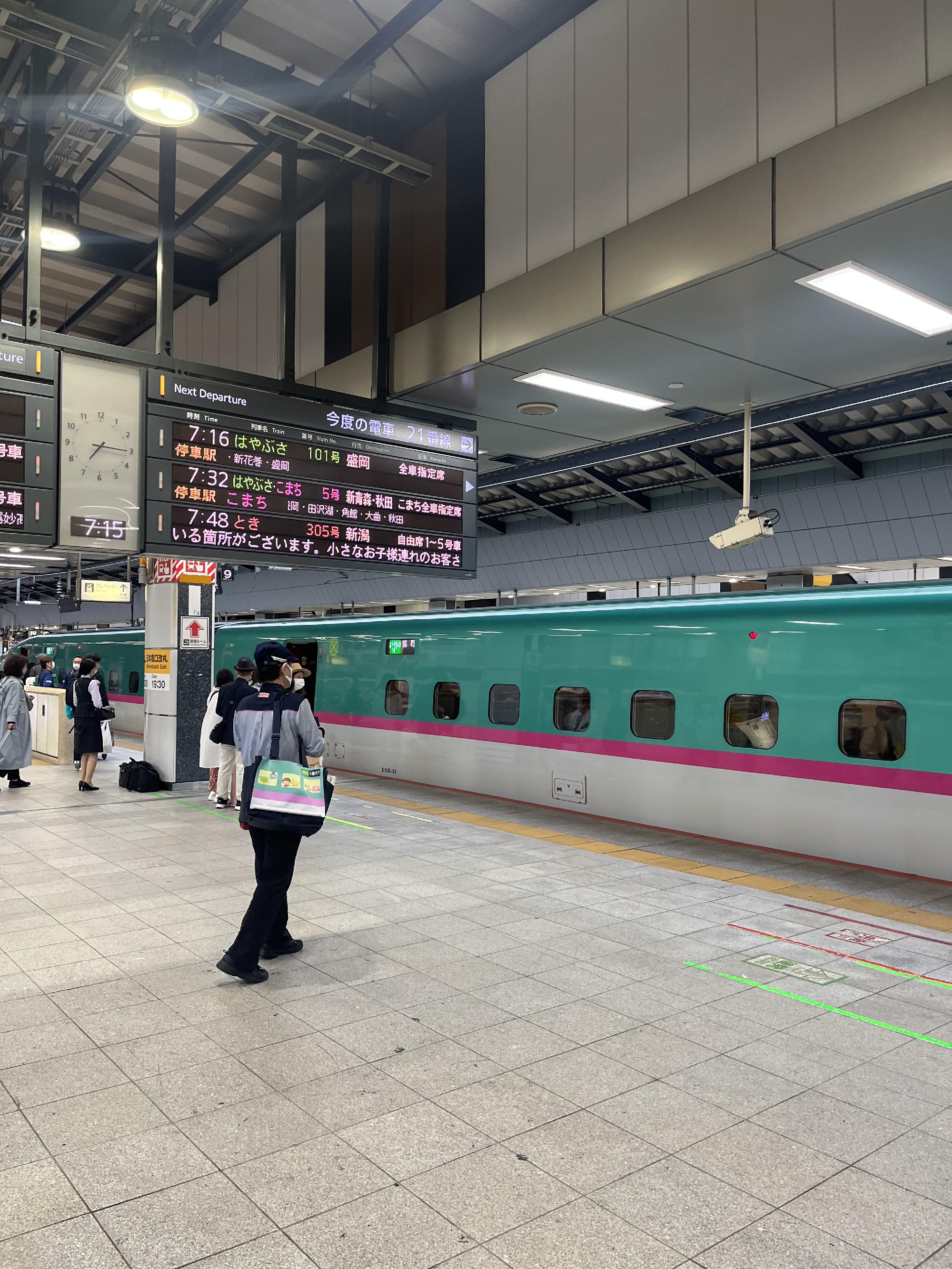 北東北へ